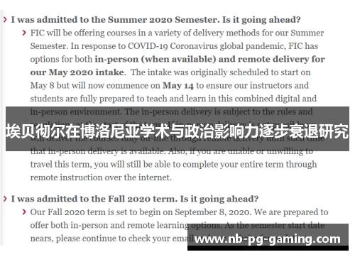 埃贝彻尔在博洛尼亚学术与政治影响力逐步衰退研究